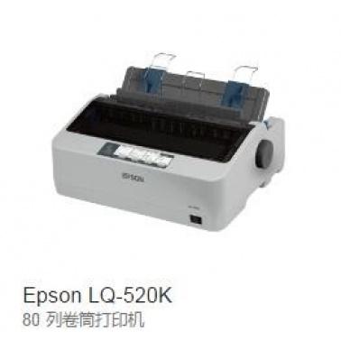 愛普生LQ-520K打印機