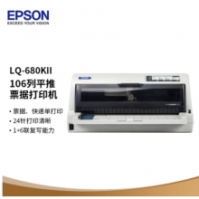 愛普生（EPSON）LQ-680KII 針式打印機（106列平推式）