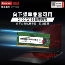 聯想（Lenovo）8GB DDR4 2666 筆記本內存條